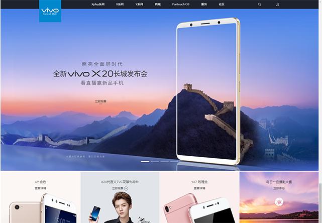 从vivo官网浅析建站页面设计的注意事项深圳网站设计