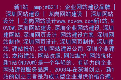 主要内容: 新1站,novow,深圳网站建设,深圳企业网站建设,深圳建网站