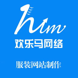 深圳具有口碑的服装网站建设服务商 欢乐马网络